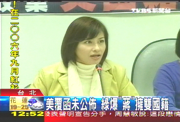 綠營驚爆 「蔣姓」立委擁雙重國籍