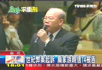 扁、珍貪污近5億　檢起訴從重量刑