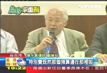 國務費案起訴 律師:司法干預行政