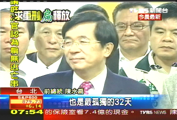 感謝法官無保釋放　扁：銘記在心