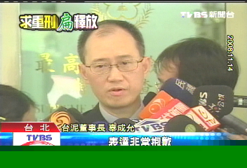 扁獲自由 檢怕企業自首意願低?