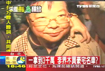 一拿到3千萬 李界木買豪宅、名車?