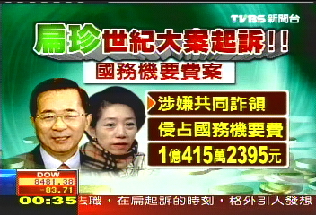 貪污近5億或破7億 出現兩種版本