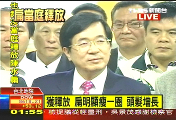 〈快訊〉獲釋放 扁哽咽訴說「很感動」
