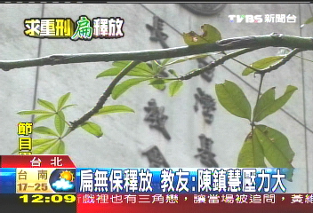 避風頭? 汙點證人陳鎮慧遠離人群