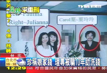 珍稱娘家錢 理專被騙10年助洗錢