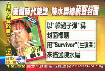 陳水扁貪污案　持續佔據國際媒體