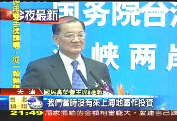 兩岸大三通 連戰赴天津見證首航