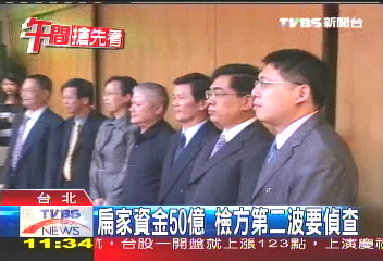 扁家資金50億 檢方第二波要偵查