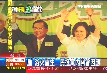 扁「浴火重生」 民進黨內開會因應
