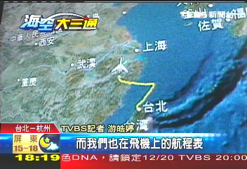 杭州首航 華航9:20越台海中線