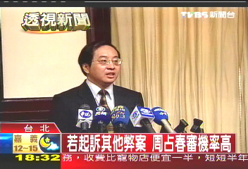 若起訴其他弊案　周占春審機率高