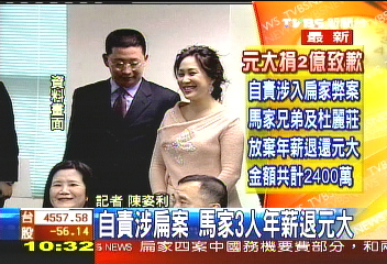 退薪千萬再捐2億 元大馬家道歉