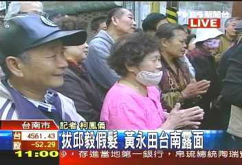 扯邱毅假髮 黃永田:跌倒不小心