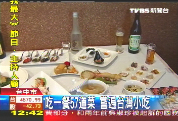 吃一餐57道菜 嘗遍台灣小吃