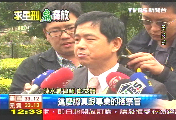 扁家將聘9律師　力抗特偵8檢座