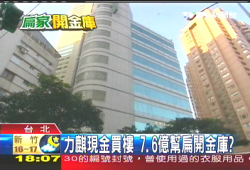 扁家購樓藏金? 疑似地下倉庫曝光