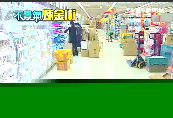 小量販槓上超商　價省2到3成搶市