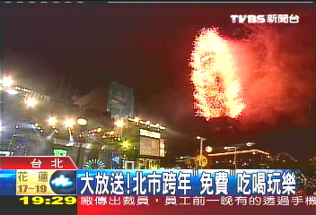 大放送! 北市跨年「免費」吃喝玩樂