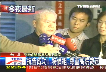 抗告成功！　特偵組：尊重高院裁定