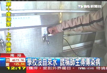 學校沒自來水　謊稱師生得傳染病