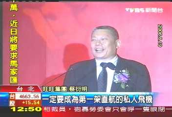 曾發豪語今兌現 旺旺專機首直航