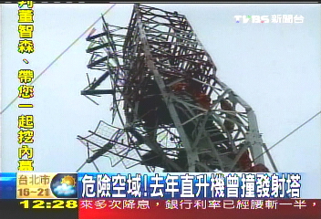 危險空域! 去年直升機曾撞發射塔