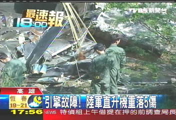 引擎故障! 陸軍直升機重落5傷