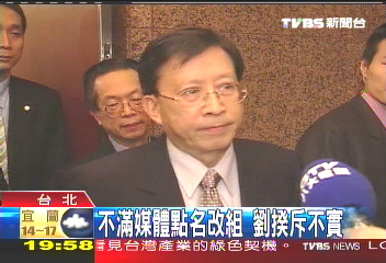 不滿媒體點名改組 劉揆斥不實