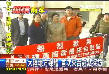 大陸地方媒體 首次來台駐點採訪
