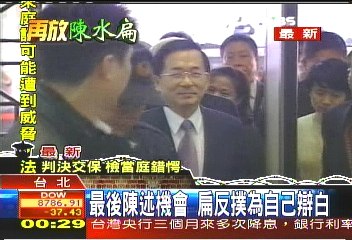 最後陳述機會 扁反撲為自己辯白