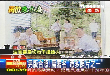 另版合照! 扁署名「眾多照片之一」