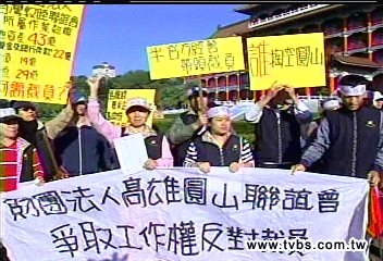 抗議資遣　高雄圓山爆發推擠衝突
