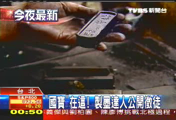 苦無人傳承！　製墨達人公開徵徒