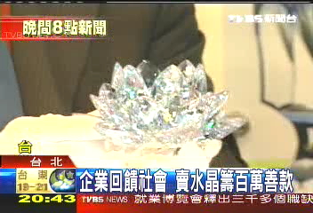 紫水晶蓮花義賣 助貧童快樂學習