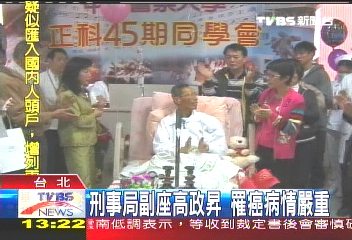 刑事局副座高政昇罹癌 病情嚴重