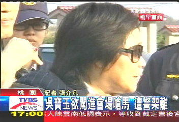 開車闖「馬」場 吳寶玉被警方攔下