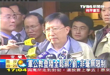 軍公教登陸 劉揆:不會毫無限制