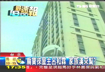 扁寶徠屋主呂和霖 家族漢來幫?