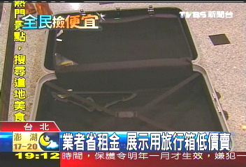 看好春節出國潮 旅箱下殺2折出清