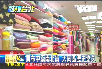 【酷搜台北】買布、中藥、南北貨　大同區歷史悠久