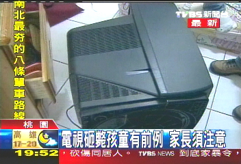 兄弟玩耍釀禍? 電視砸傷4歲男童