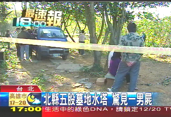 冬至烤肉清掃水塔 男子意外溺斃