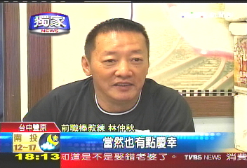 中華職棒／〈獨家〉職棒最大失業潮　林仲秋也遭殃