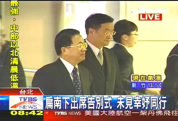 趙建銘爺爺告別式 陳水扁上香