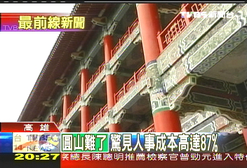 圓山擔外交重任 60位元首座上賓