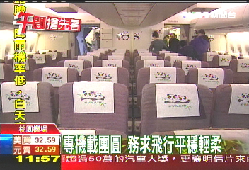 專機載團圓 務求飛行平穩輕柔
