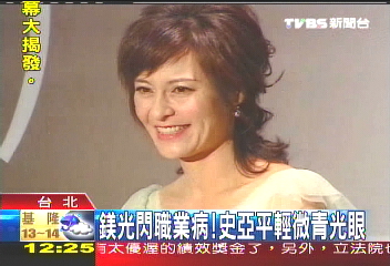 內閣健檢期限! 史亞平被驗青光眼