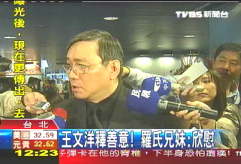 王文洋釋善意! 羅氏兄妹:欣慰