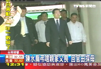 扁回官田探母　鄉親力挺高喊無罪